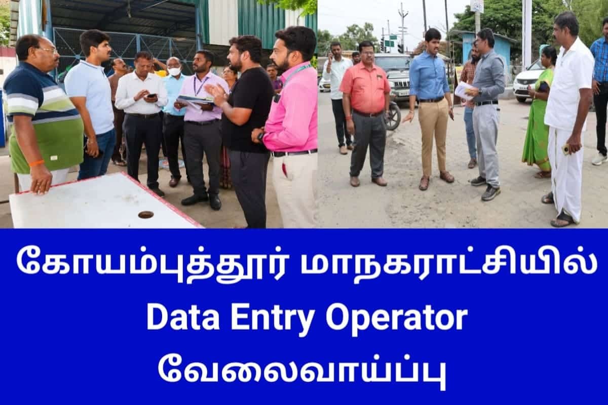 கோயம்புத்தூர் மாநகராட்சியில் Data Entry Operator வேலைவாய்ப்பு!