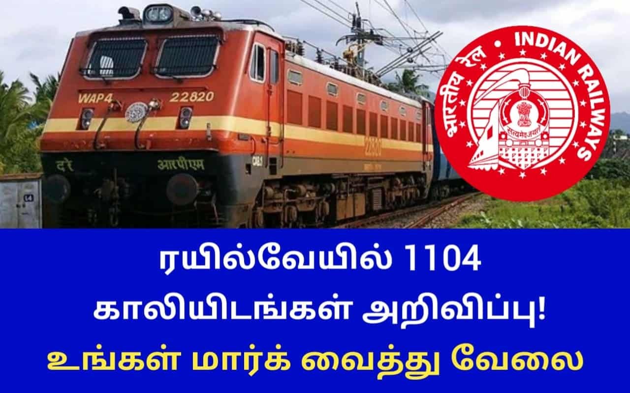 ரயில்வேயில் 1104 காலியிடங்கள் அறிவிப்பு