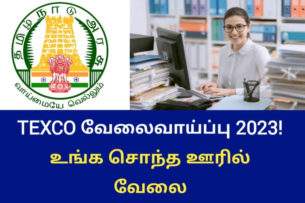 TEXCO வேலைவாய்ப்பு 202