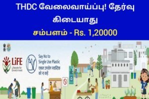 THDC வேலைவாய்ப்பு