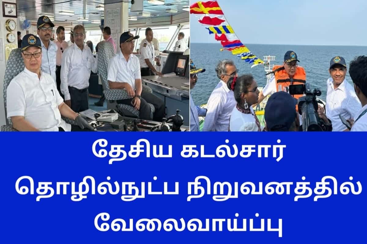 தேசிய கடல்சார் தொழில்நுட்ப நிறுவனத்தில் வேலைவாய்ப்பு 2023!