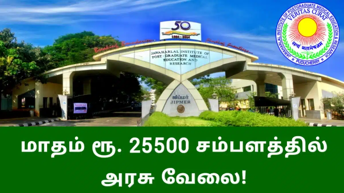 மாதம் ரூ.25500 சம்பளத்தில் அரசு வேலை