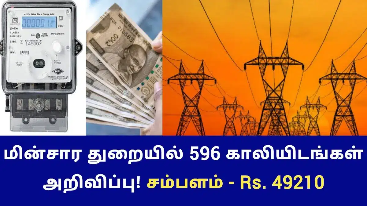 மின்சாரத் துறையில் 596 காலியிடங்கள் அறிவிப்பு