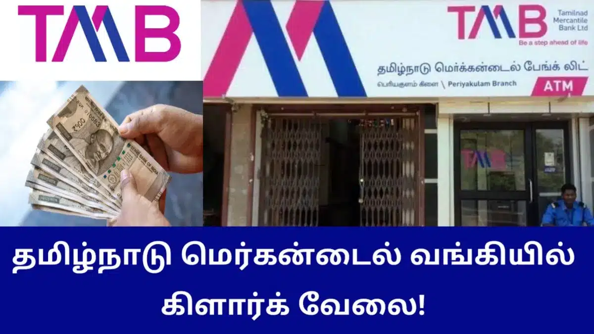 தமிழ்நாடு மெர்கன்டைல் வங்கியில் Clerk வேலை