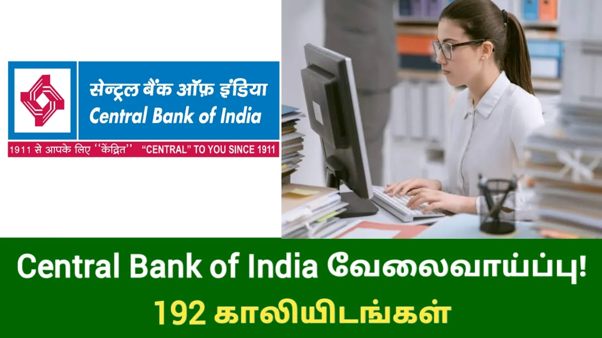 Central Bank of India வேலைவாய்ப்பு