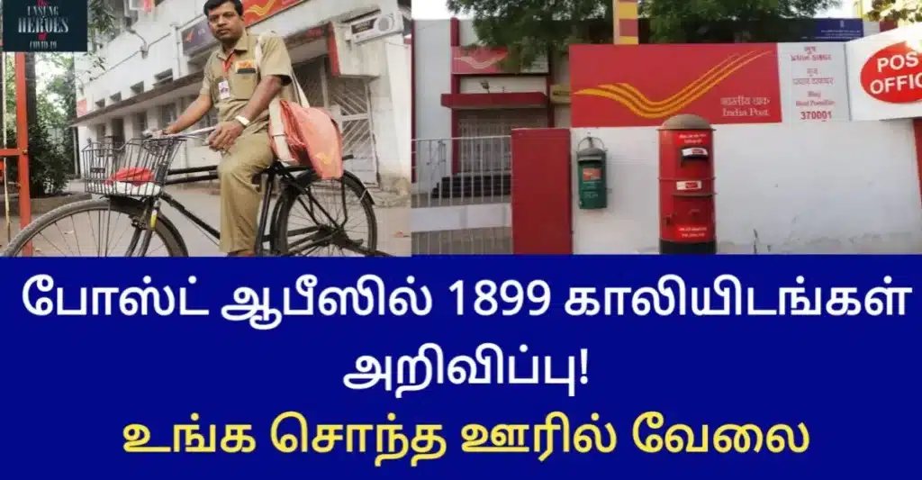 போஸ்ட் ஆபீஸில் 1899 காலியிடங்கள் அறிவிப்பு! உங்க சொந்த ஊரில் வேலை