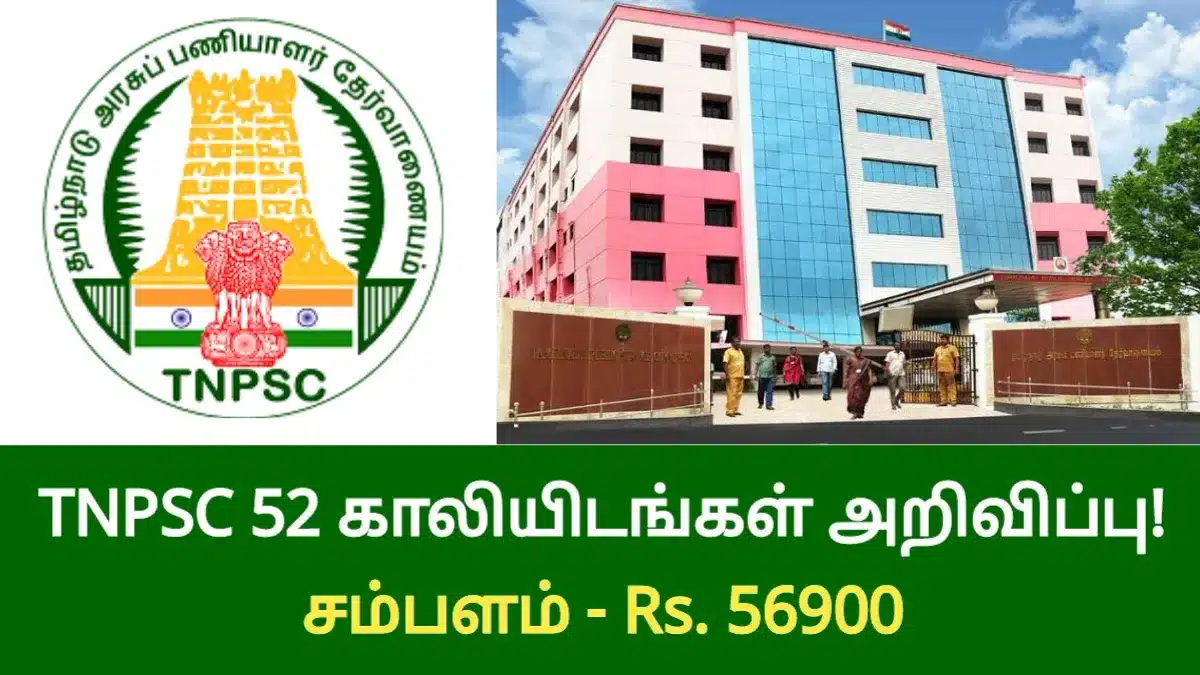 TNPSC 52 காலியிடங்கள் அறிவிப்பு! சம்பளம் Rs. 56,900/-