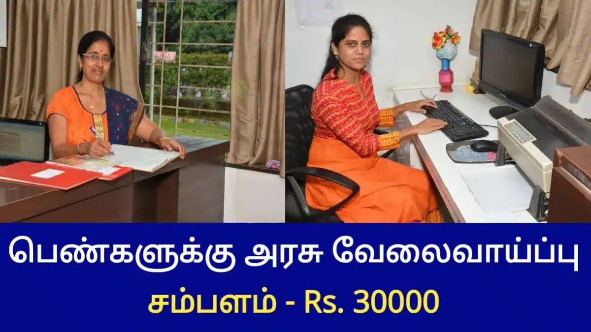 பெண்களுக்கு அரசு வேலைவாய்ப்பு 2024