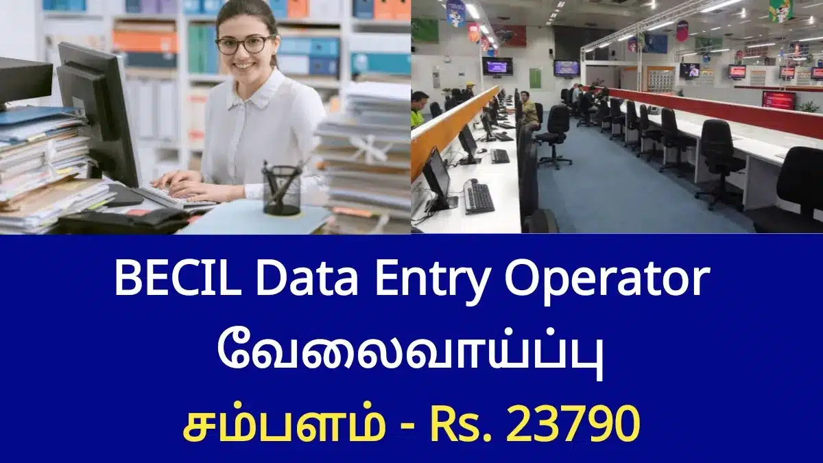 BECIL Data Entry Operator வேலைவாய்ப்பு 2024