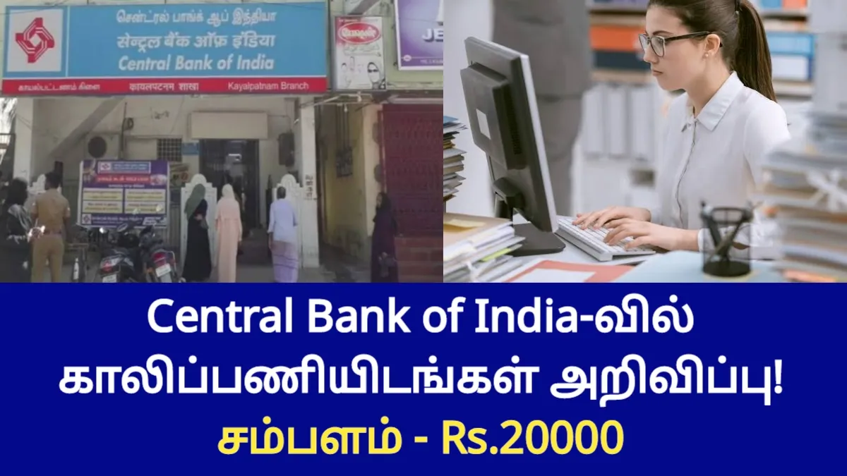 Central Bank of India-வில் காலிப்பணியிடங்கள் அறிவிப்பு! ஊதியம்: Rs.20,000