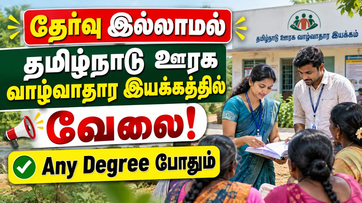 TNSRLM Block coordinators Recruitment 2026