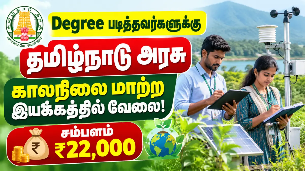 Tamil Nadu Climate Change Mission Technical Assistant Recruitment 2026