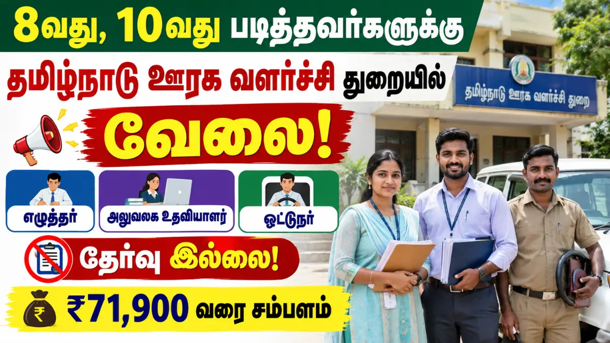 tnrd-recruitment-2026